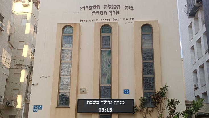 ארץ חמדה