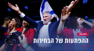 בחירות 2026 צילום: פלאש 90 פוליטי