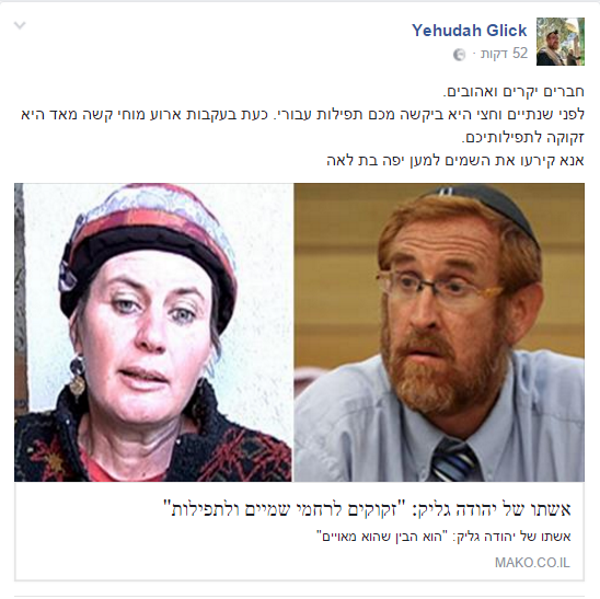 יהודה גליק מבקש שתתפללו