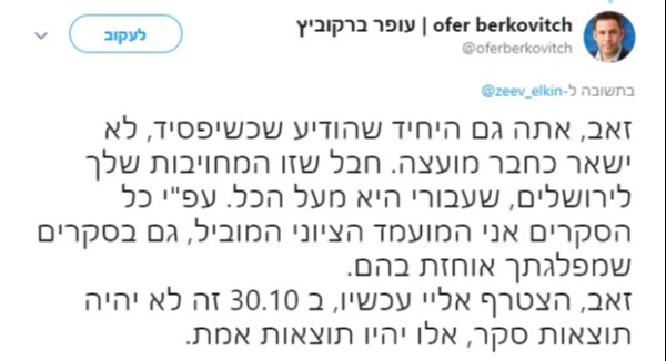 ברקוביץ בהצעת הצטרפות משלו