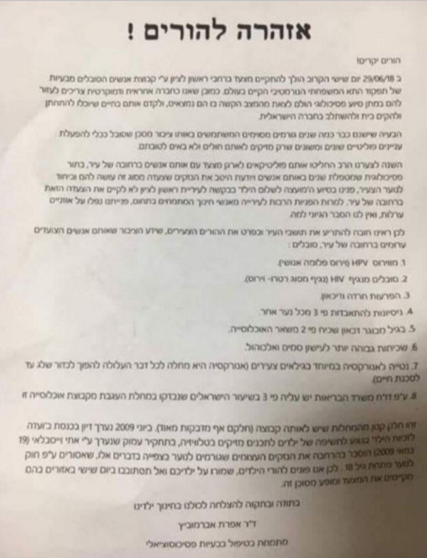 מכתב ההאזהרה שהופץ