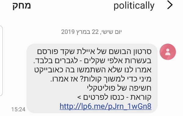 ההודעה המזויפת שהופצה