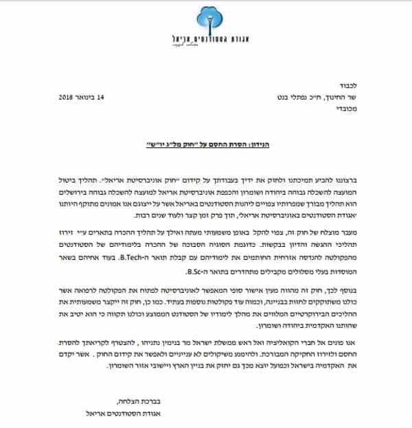 מכתב התמיכה בשר החינוך