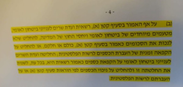 הסעיף שעורר מחלוקת ולבסוף הוסר