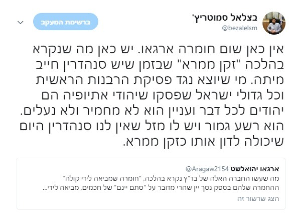 התייחסותו של ח"כ סמוטריץ