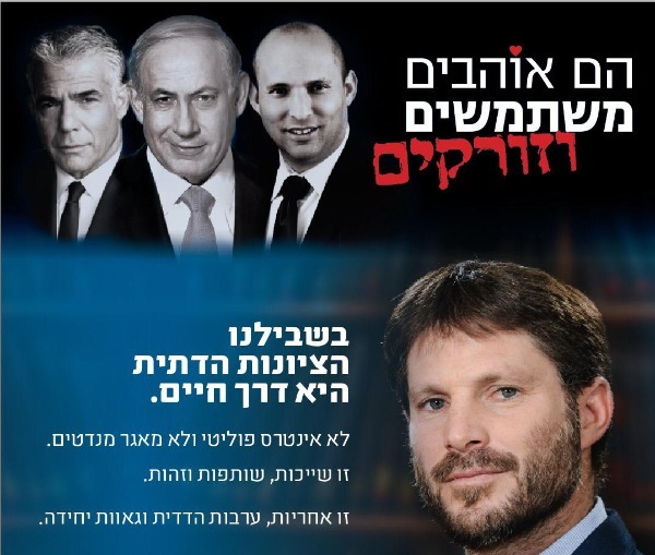 "זה מגוחך לבוא בטענות לליכוד". הקמפיין של סמוטריץ