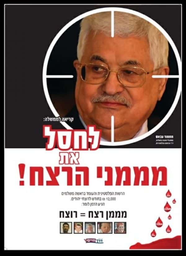 הכקזה שקוראת לחסל את אבו מאזן