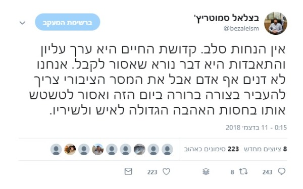 הציוץ שעליו התנצל סמוטריץ