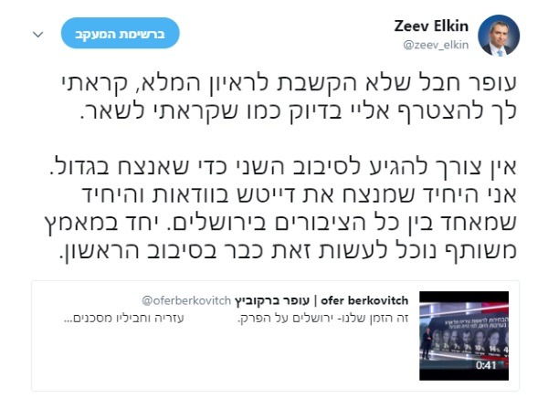 אלקין קורא לברקוביץ להצטרף אליו