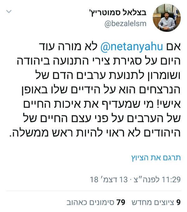 סמוטריץ תוקף את נתניהו