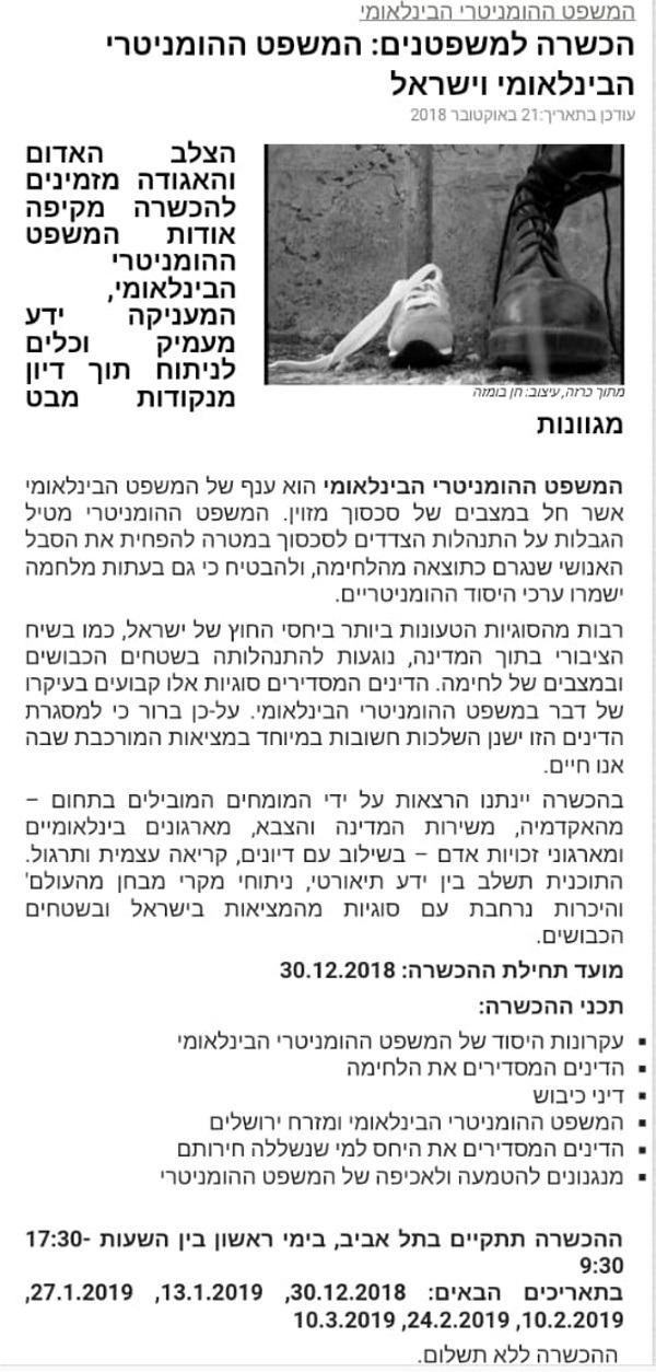 פרסום הקורס, כולל מקור המרצים