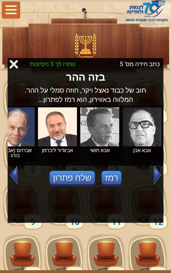 דוגמא לאחד מכתבי החידה באתר