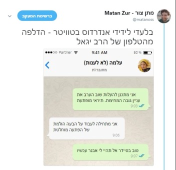 "אני מופתעת" גרסת הרב יגאל