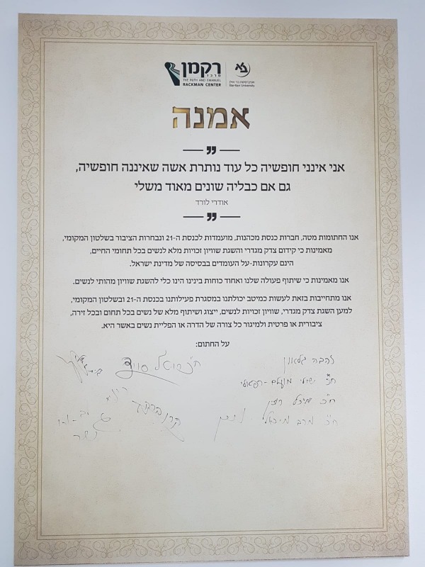 האמנה לקידום מעמד הנשים