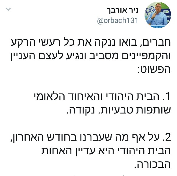 ציוץ שמסביר הכל. הדברים של אורבך