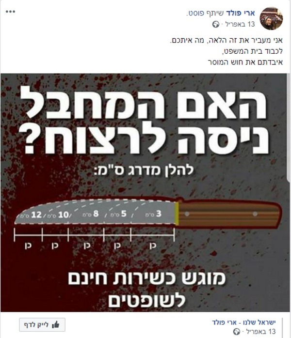 אחד הפוסטים של הנרצח