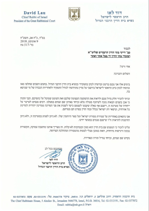 מכתב הרב לאו