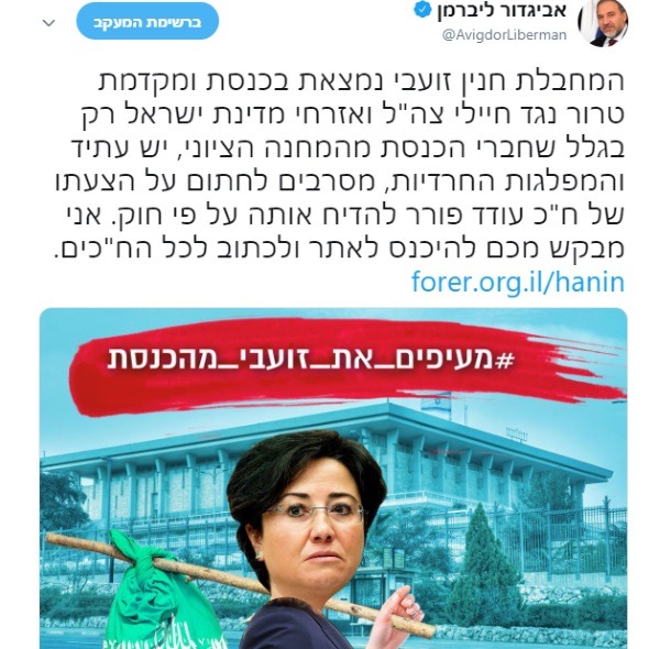 הציוץ שהוביל לתלונת ח"כ זועבי