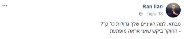 "תיראי מופתעת". גרסת כיפה אדומה