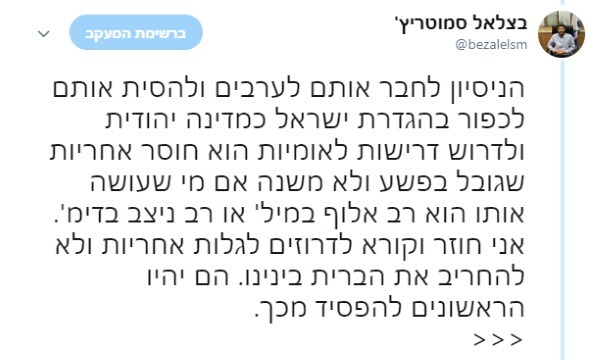 סמוטריץ בפניה לעדה הדרוזית
