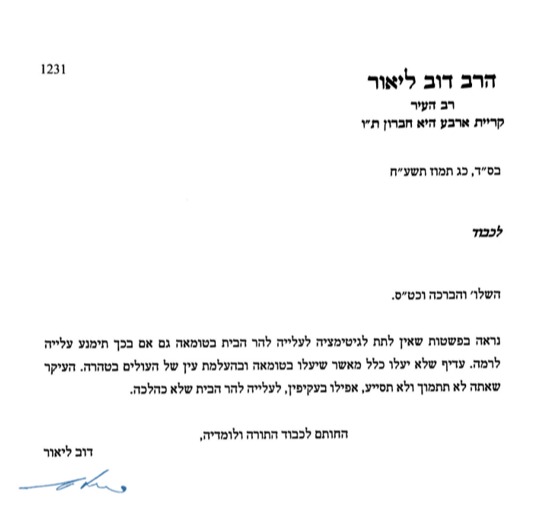 תשובת הרב ליאור