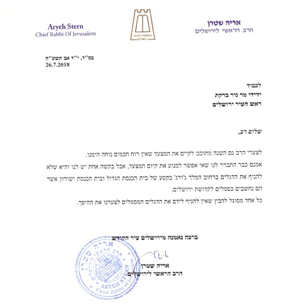 המכתב של הרב שטרן לברקת
