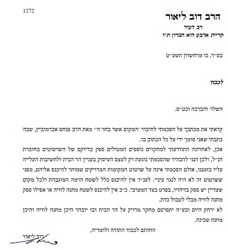 תשובת הרב ליאור