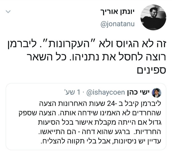 אוריך נגד ליברמן