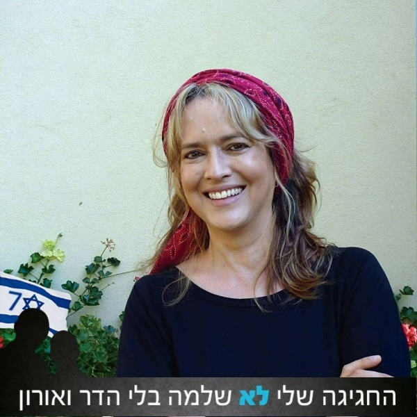 חגית ששר