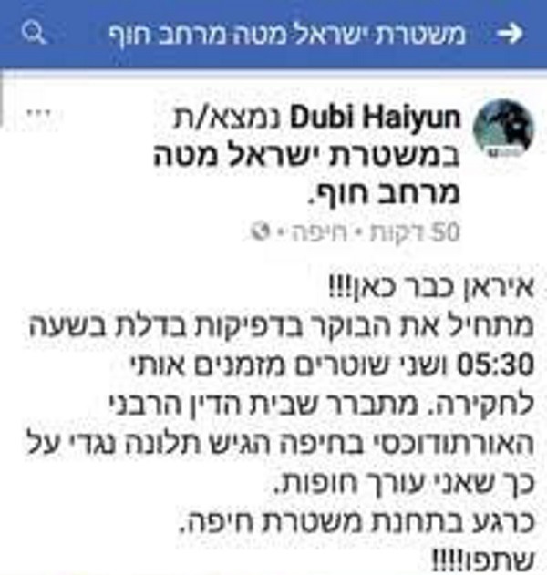הפוסט שעורר את המהומה