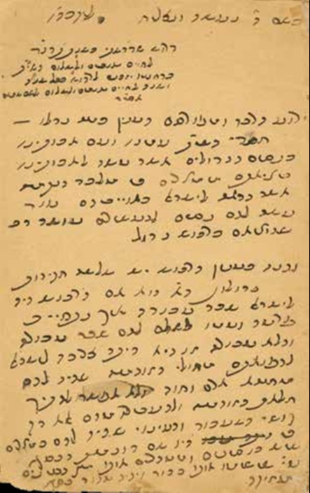 צילום מתוך כתב היד של הבן איש חי