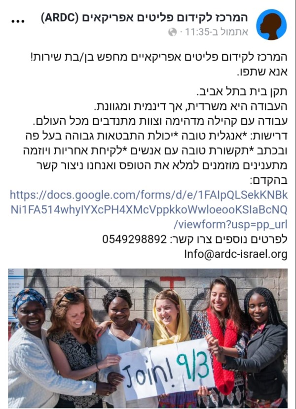 דף הארגון שקרא לבנות השירות להצטרף אליו