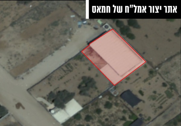 אתר ייצור אמל"ח שהופצץ על ידי חיל האוויר