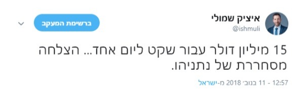 הציוץ שהכעיס את הגולשים