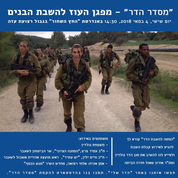 מודעת אירוע המחאה הראשון