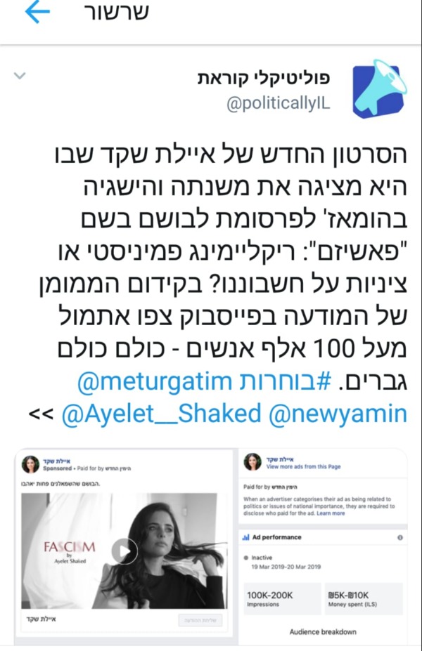 ההודעה הדומה של פוליטיקלי קוראת