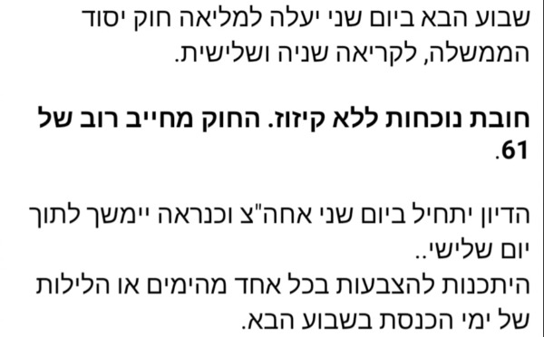 אחת ההודעות שקיבלו חברי הכנסת