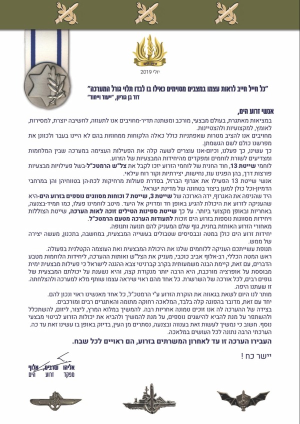 איגרת מפקד זרוע הים, אלוף אלי שרביט