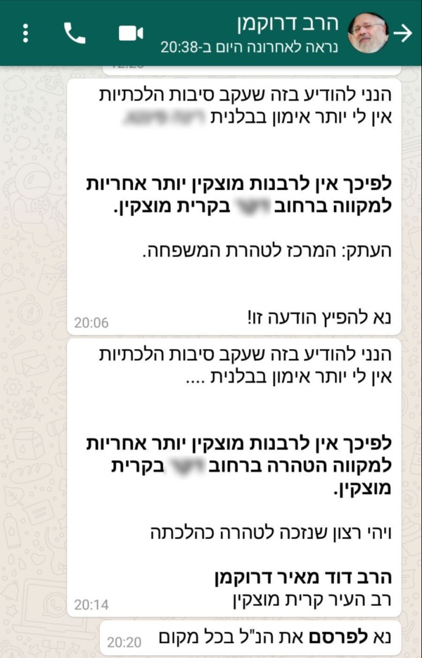 הודעות הוואטסאפ של הרב דרוקמן