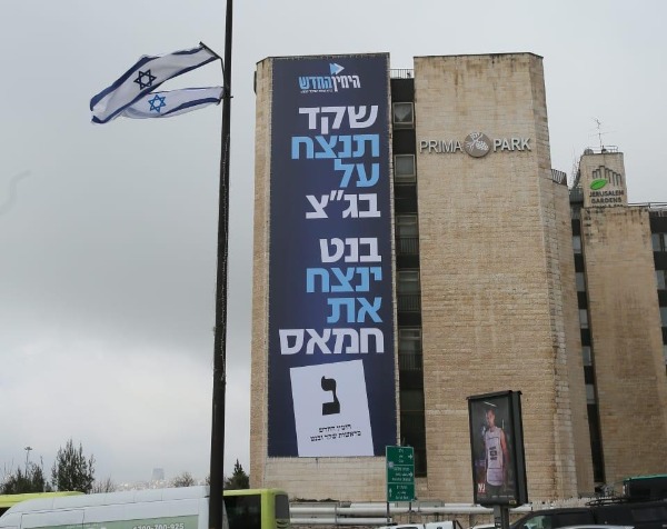 הקמפיין השנוי במחלוקת