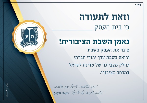 התעודה שהוענקה לבעלי העסקים