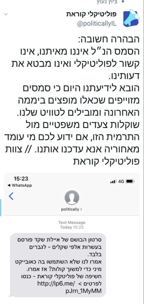 הודעת ההתנערות של פוליטיקלי קוראת