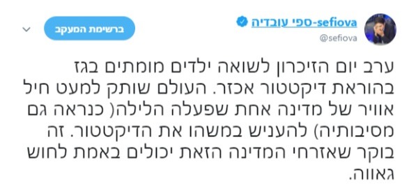 למי הוא התכוון? הציוץ של ספי עובדיה