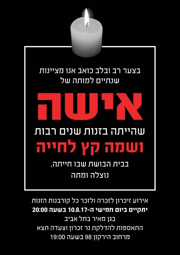 הזמנה להפגנה