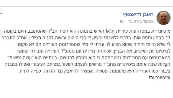 הפוסט של חבר מועצת העיר תל אביב