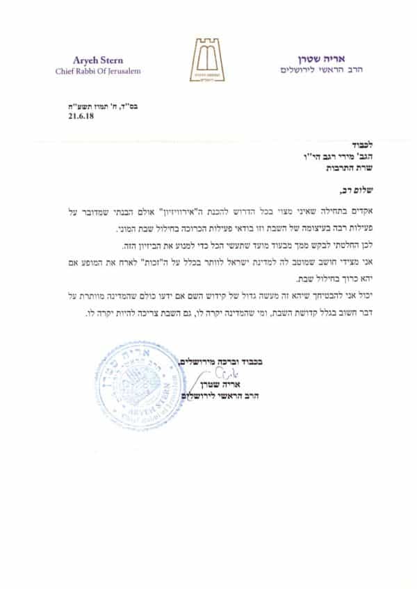 המכתב של הרב שטרן לרגב