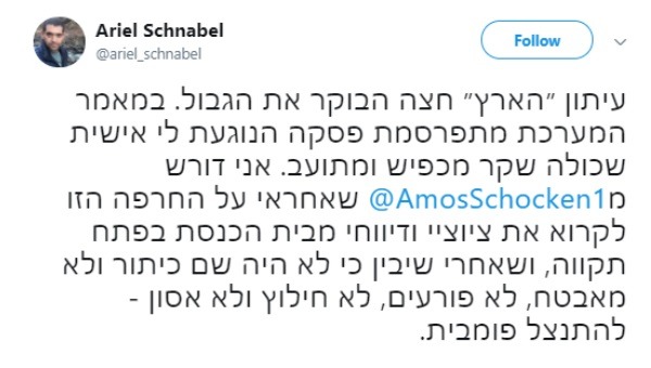 אריאל שנבל נגד הארץ