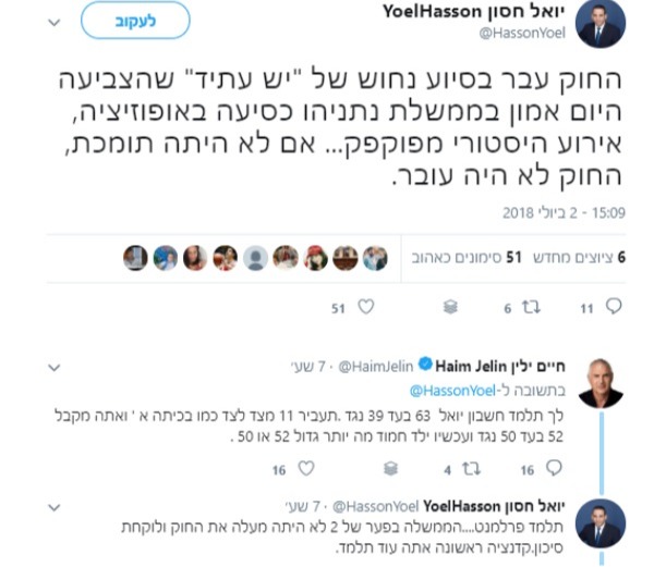 העימות בין חסון לילין בטוויטר