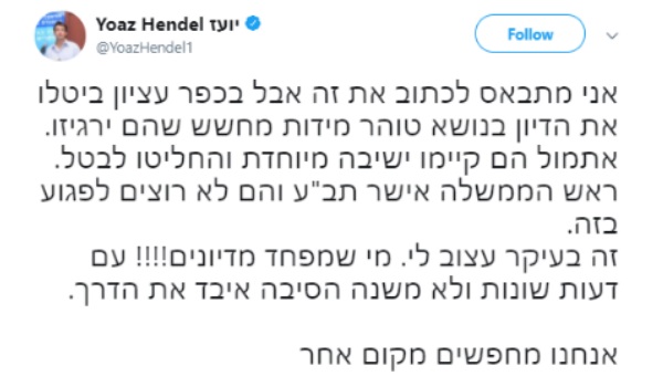 יועז הנדל