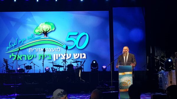 אירוע הסיום של חגיגות היובל בגוש עציון